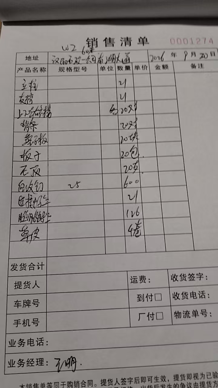 发货单实拍